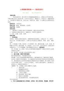 健康教育【武汉版】三年级第一课《做我真好3》教案