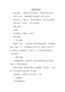 健康教育【武汉版】三年级第一课《做我真好4》教案