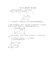 《小结练习》教学素材-八年级下册数学湘教版