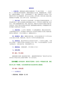 健康教育【武汉版】三年级第一课《做我真好5》教案