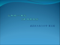 健康教育【武汉版】三年级第一课《做我真好4》PPT课件