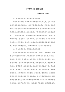 健康教育【武汉版】四年级第二十九课《平等待人1》教案