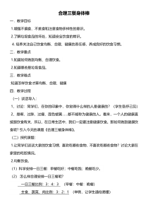 健康教育【武汉版】四年级第二十二课《合理三餐身体棒1》教案