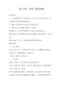 健康教育【武汉版】四年级第二十二课《合理三餐身体棒2》教案