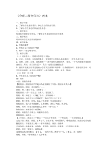 健康教育【武汉版】四年级第二十二课《合理三餐身体棒4》教案