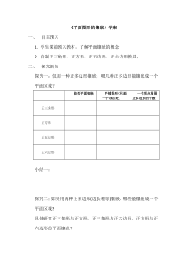 《综合与实践 平面图形的镶嵌》导学案-八年级下册数学湘教版