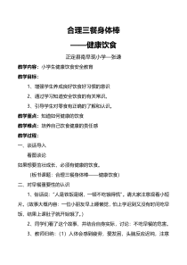 健康教育【武汉版】四年级第二十二课《合理三餐身体棒7》教案