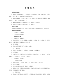健康教育【武汉版】四年级第二十九课《平等待人2》教案