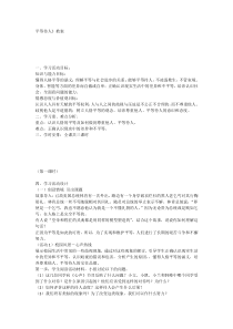 健康教育【武汉版】四年级第二十九课《平等待人3》教案