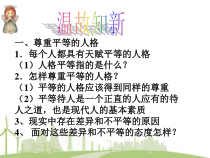 健康教育【武汉版】四年级第二十九课《平等待人2》PPT课件