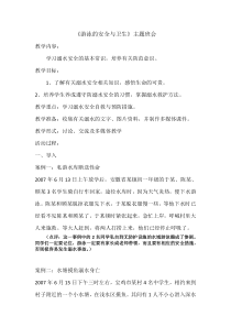 健康教育【武汉版】四年级第二十课《游泳的安全与卫生3》教案