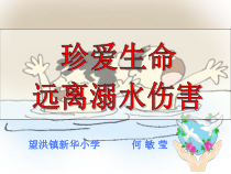 健康教育【武汉版】四年级第二十课《游泳的安全与卫生2》PPT课件