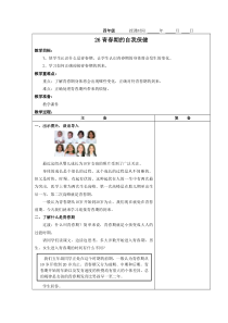 健康教育【武汉版】四年级第二十六课《青春期的自我保健1》教案