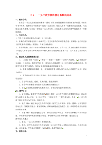 《2.4 一元二次方程根与系数的关系》教学设计2-九年级上册数学湘教版