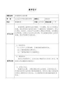 健康教育【武汉版】四年级第二十六课《青春期的自我保健2》教案