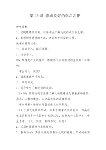 健康教育【武汉版】四年级第二十三课《养成良好的学习习惯2》教案