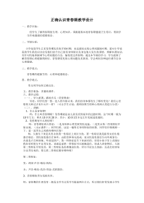 健康教育【武汉版】四年级第二十四课《正确认识青春期1》教案