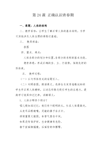 健康教育【武汉版】四年级第二十四课《正确认识青春期3》教案