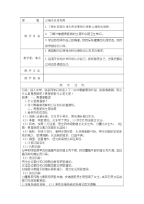 健康教育【武汉版】四年级第二十四课《正确认识青春期4》教案