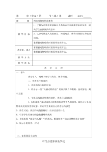 健康教育【武汉版】四年级第二十四课《正确认识青春期5》教案