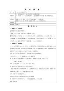 《2.5一元二次方程的应用（1）》教学设计2-九年级上册数学湘教版