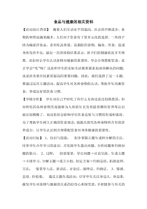 健康教育【武汉版】四年级第二十一课《什么是健康 教学素材》教案
