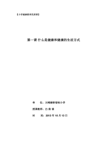 健康教育【武汉版】四年级第二十一课《什么是健康1》教案