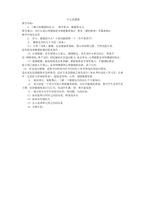 健康教育【武汉版】四年级第二十一课《什么是健康2》教案
