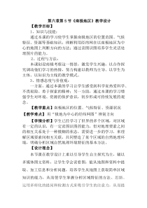 中图版地理八年级下册《第五节 极地地区》教学设计2