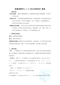 《3.1 比例线段》教学设计3-九年级上册数学湘教版