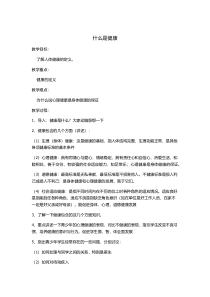 健康教育【武汉版】四年级第二十一课《什么是健康5》教案