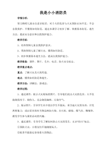 健康教育【武汉版】四年级第三十二课《我是小小消防员1》教案