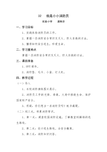 健康教育【武汉版】四年级第三十二课《我是小小消防员2》教案