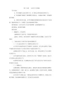 健康教育【武汉版】四年级第十八课《灾害天气早预防1》教案