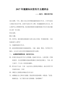 健康教育【武汉版】四年级第十九课《爱护环境就是爱护我们自己1》教案