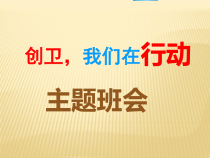 健康教育【武汉版】四年级第十九课《爱护环境就是爱护我们自己2》PPT课件