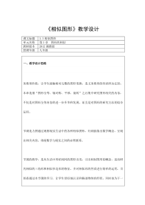 《3.3 相似图形》教学设计1-九年级上册数学湘教版