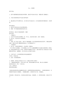 健康教育【武汉版】四年级第十七课《小心，别烫着2》教案