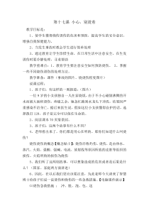 健康教育【武汉版】四年级第十七课《小心，别烫着3》教案