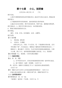 健康教育【武汉版】四年级第十七课《小心，别烫着6》教案
