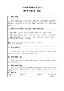 健康教育【武汉版】四年级第十五课《严禁高空抛物》教案