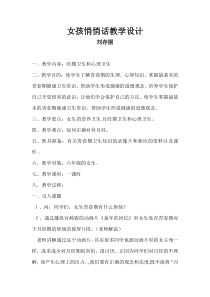 健康教育【武汉版】五年级第二十八课《女孩悄悄话1》教案