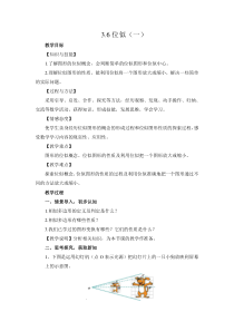《3.6 位似》教学设计1-九年级上册数学湘教版
