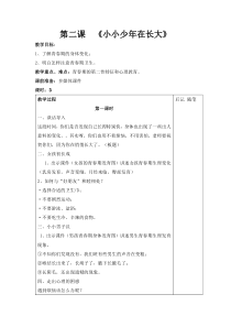 健康教育【武汉版】五年级第二十八课《女孩悄悄话3》教案