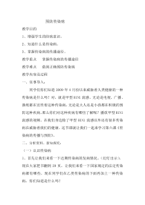 健康教育【武汉版】五年级第二十二课《预防消化道传染病2》教案