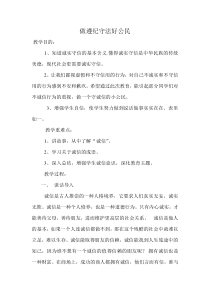 健康教育【武汉版】五年级第二十九课《做遵纪守法好公民3》教案
