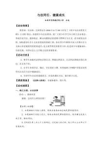 健康教育【武汉版】五年级第二十九课《做遵纪守法好公民4》教案
