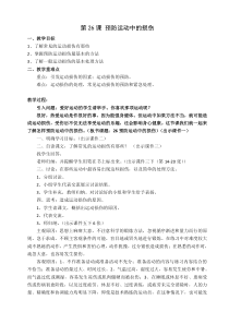 健康教育【武汉版】五年级第二十六课预防运动中的损伤》教案