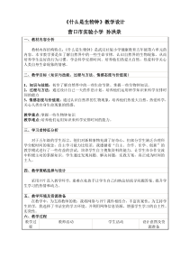 健康教育【武汉版】五年级第二十七课《什么是生物钟》教案