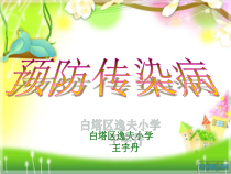 健康教育【武汉版】五年级第二十二课《预防消化道传染病2》PPT课件